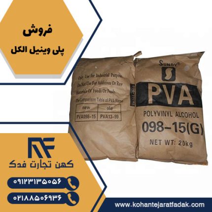 فروشپلی وینیل الکل PVA